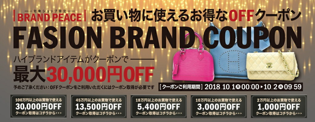 楽天市場 限定３４時間の最大30,000OFFクーポン