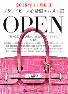 心斎橋エルメス館OPEN