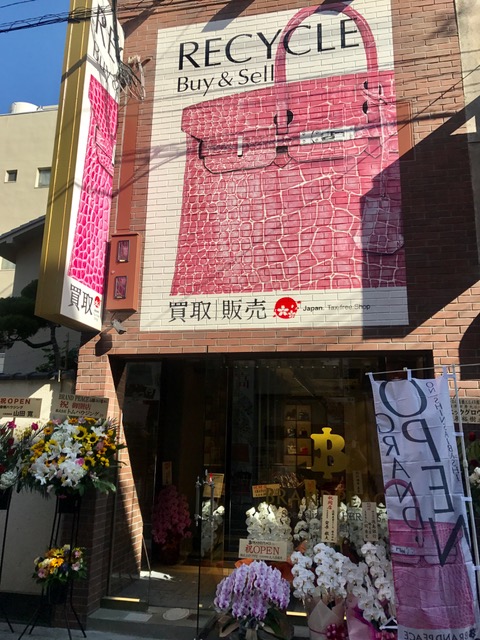 ブランドピース心斎橋エルメス館NEW　OPEN